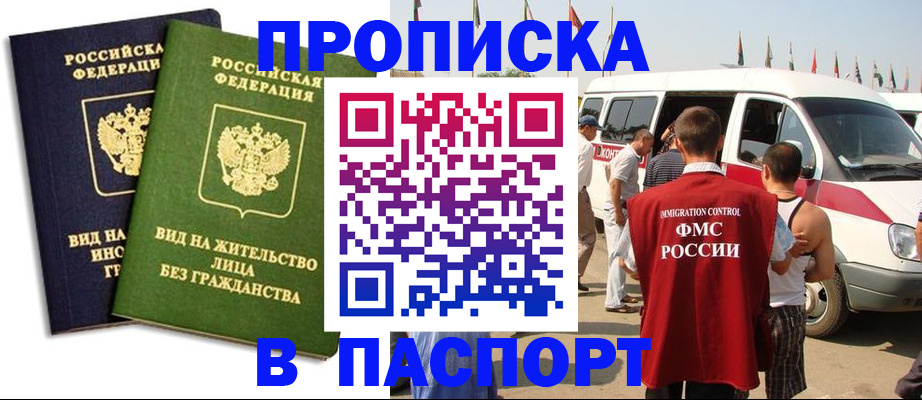 прописка в Усолье-Сибирском