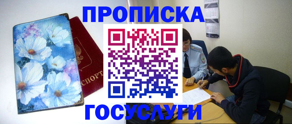 купить прописку в Усолье-Сибирском